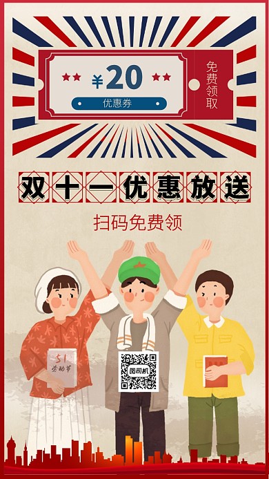 简约复古双十一促销手机海报
