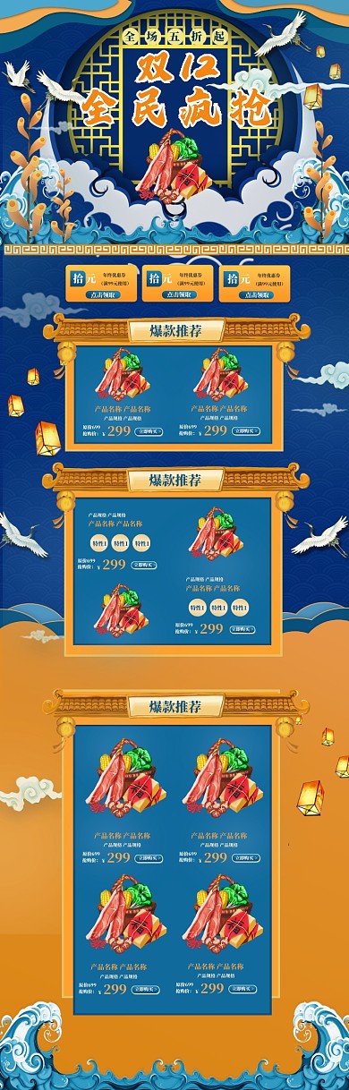 蓝色国潮中国风双十二年货促销首页