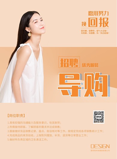 清新橘色时尚春季服装导购招聘创意海报