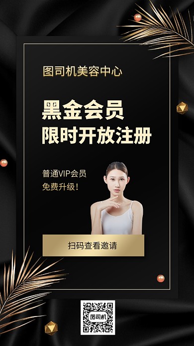 简约黑金高端VIP制定卡手机海报