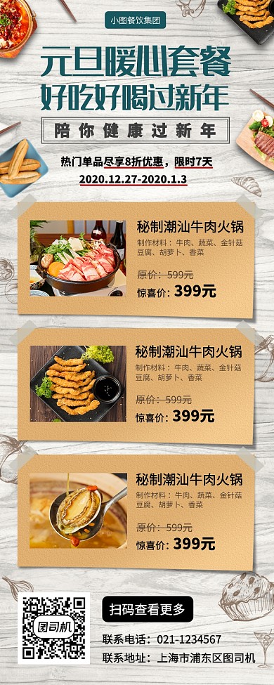 春节年夜饭手机海报