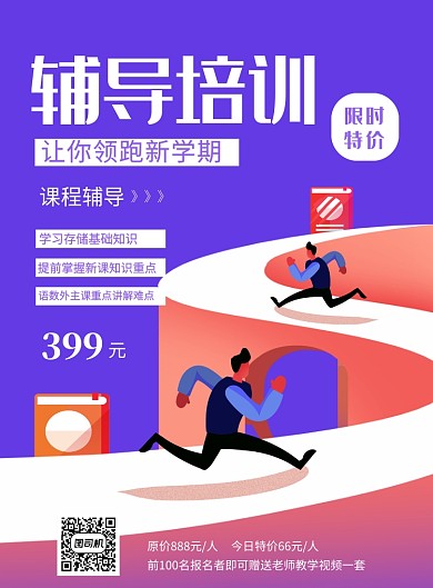 蓝色手绘风寒假辅导培训招生海报