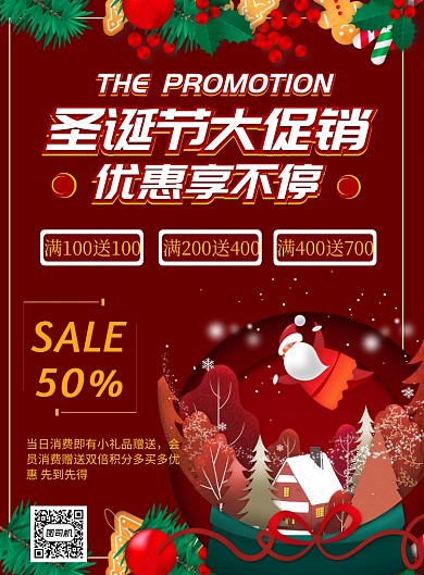 红色商务圣诞节促销印刷海报