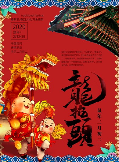 红色中国风龙抬头传统节日海报
