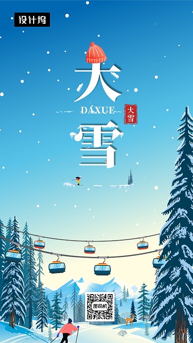 手绘唯美插画大雪传统节气手机海报模板