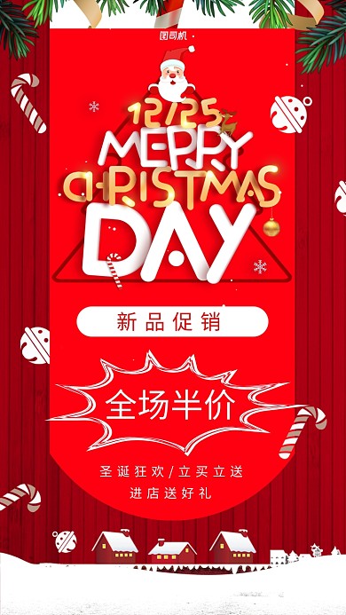 圣诞节新品促销宣传活动海报