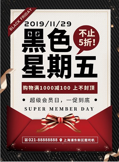红色时尚扁平化黑色星期五促销宣传海报