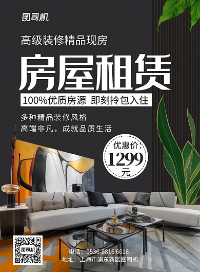 黑色创意房屋租赁优秀房源促销宣传印刷海报