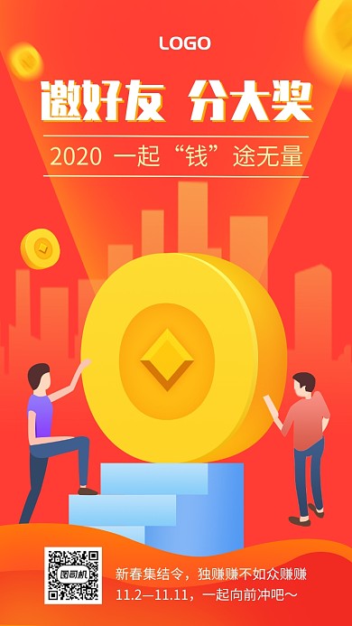 卡通扁平手绘邀好友分大奖宣传手机海报