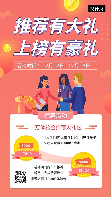 粉色清新简约金融理财体验金手机海报模板