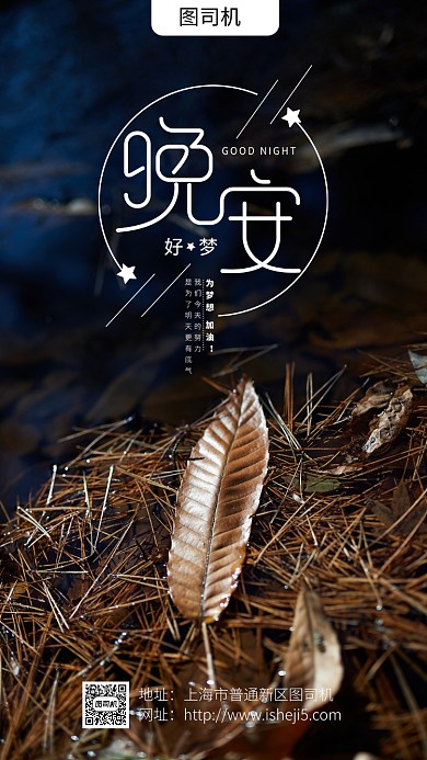 简约日常晚安宣传手机海报