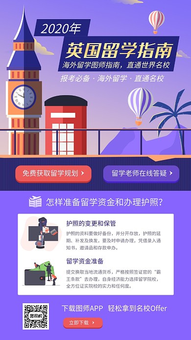 紫色创意插画英国留学指南手机海报模板