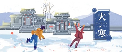 白色唯美清新下雪门前打雪仗节气大寒微信公众号素材图片