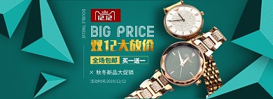 淘宝手表全屏海报