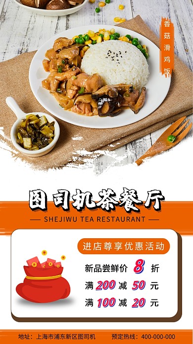 渲染茶餐厅促销活动海报