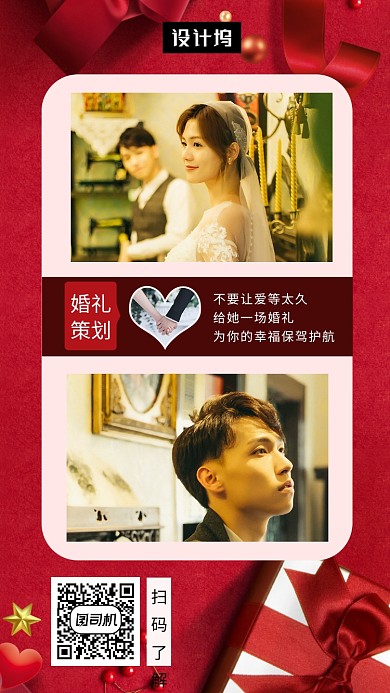 红色喜庆婚礼策划服务手机海报模板