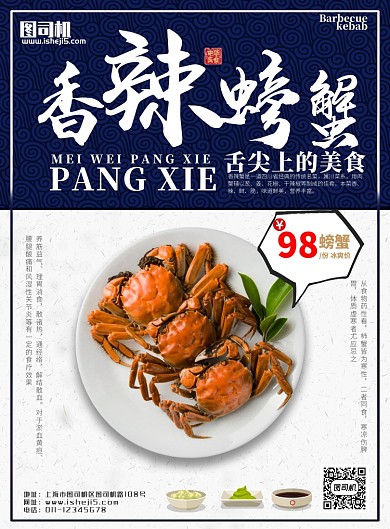 香辣螃蟹促销海报