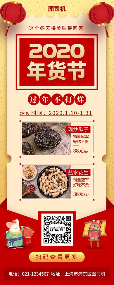 新年年货手机海报