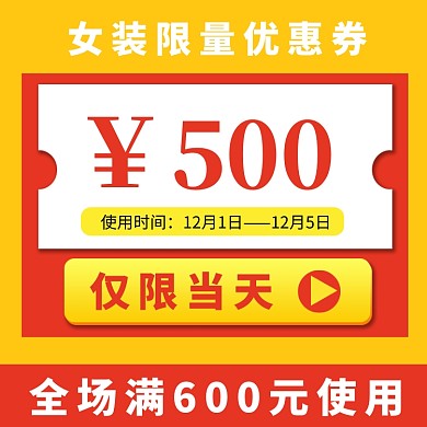 女装优惠券淘宝直通车图片