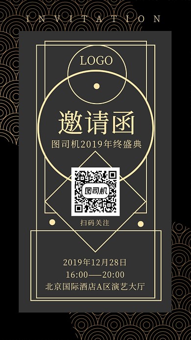 企业公司年终盛典邀请函手机海报