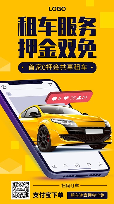 简约图文租车服务促销手机海报
