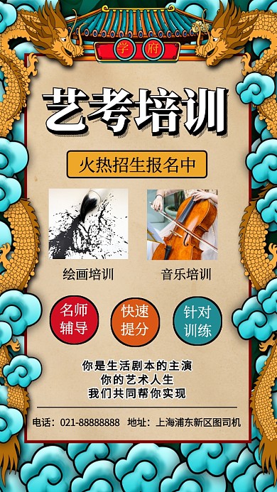国潮艺考培训招生手机海报