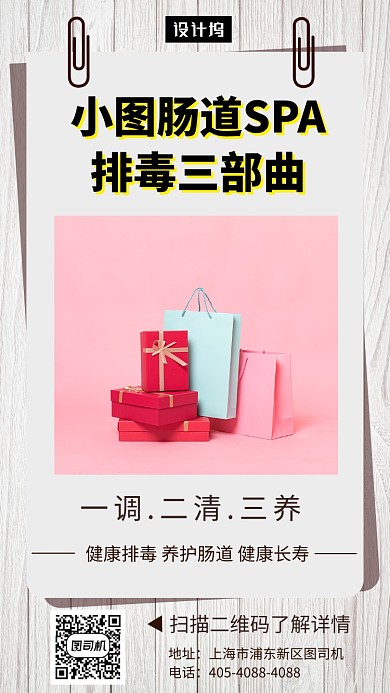 清新简约肠道排毒手机海报模板