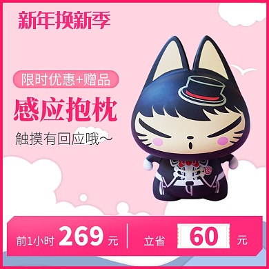 粉色卡通抱枕可爱直通车