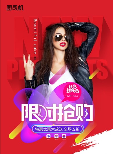 时尚红色女装上新限时抢购促销海报