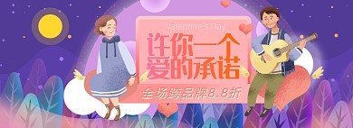 梦幻情人节淘宝电商banner图