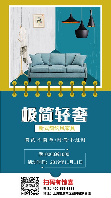创意极简轻奢家具家装手机海报
