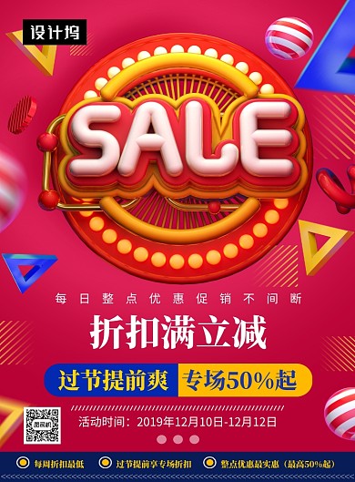 大气创意C4D节日优惠促销印刷海报模板