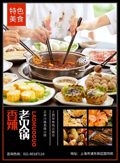香辣火锅美食促销宣传广告印刷海报