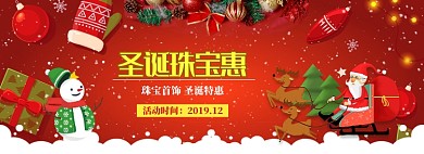 红色卡通圣诞节狂欢商品促销banner