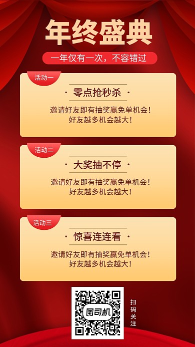 年终盛典活动手机海报