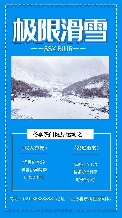 简约极限滑雪优惠手机海报