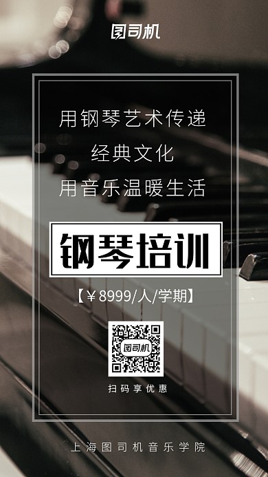 简约大气钢琴培训招生手机海报