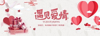 小清新情人节商品促销banner