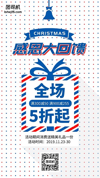 感恩大回馈礼物简约促销手机海报
