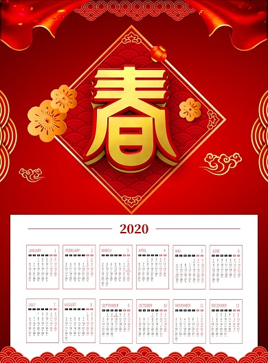 红色喜庆2020鼠年挂历日历海报
