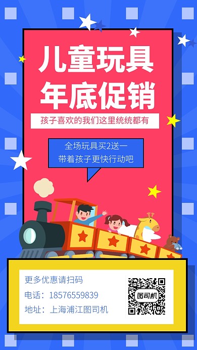 年底儿童玩具手机海报