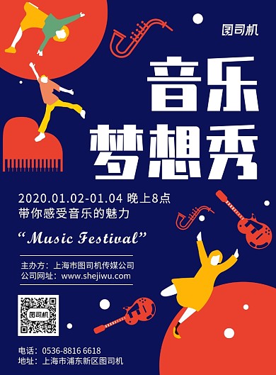 高端创意手绘音乐节梦想音乐秀印刷海报