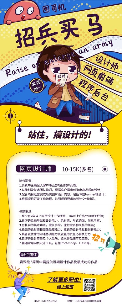 招聘网页手机易拉宝