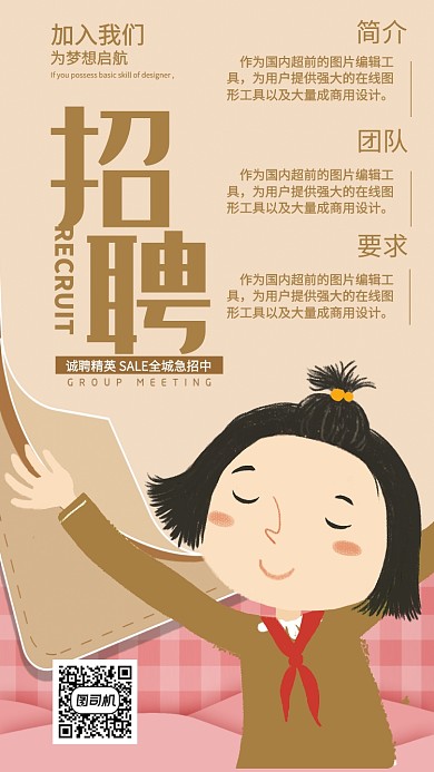 红色卡通可爱招聘纳新加入我们手机海报