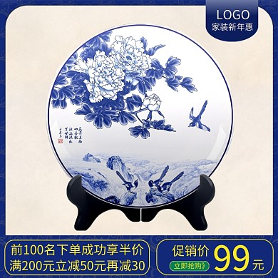 家装新年惠家居青花瓷摆件促销主图直通车