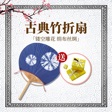 白色粉色手绘素雅国风折扇直通车