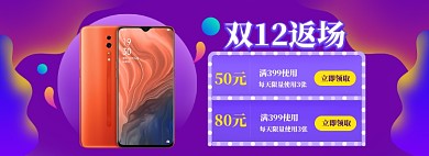 双12返场海报banner