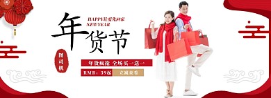 年货节抢购淘宝banner