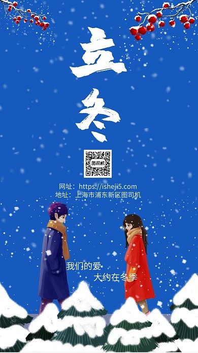 下雪蓝色立冬唯美手机宣传海报