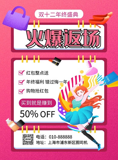 紫色卡通双十二火爆返场宣传促销海报